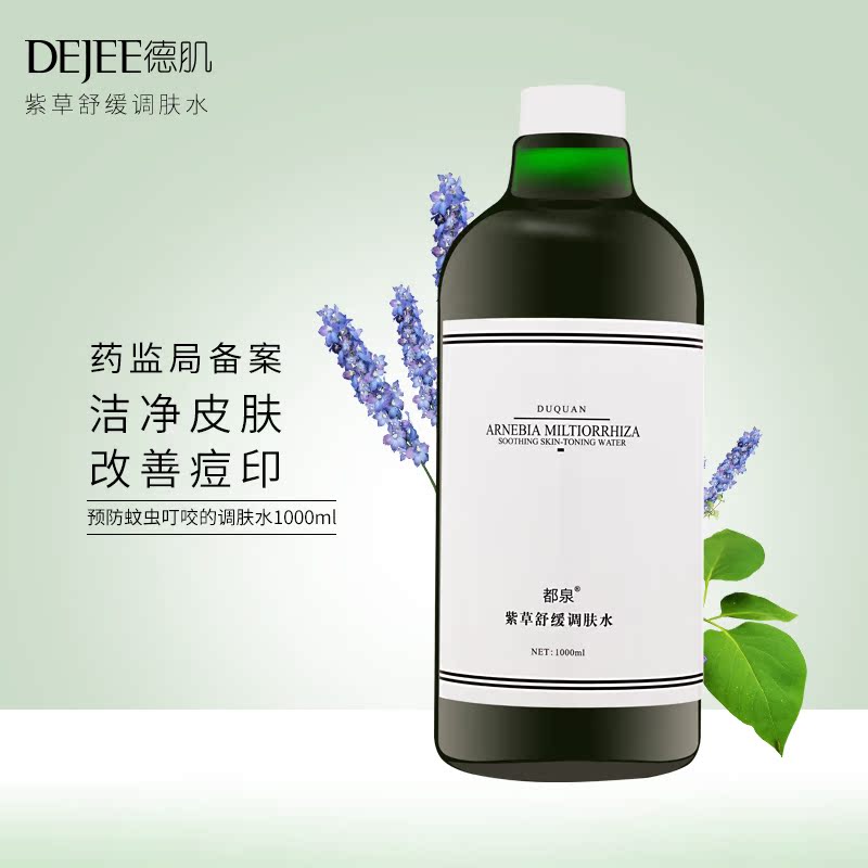 德肌紫草舒缓调肤水润肤养颜修护滋养保湿锁水淡化痘印防蚊虫叮咬在类目 美容护肤/美体/精油, 化妆水/爽肤水中 - 来自Buy2taobao.com提供专业的淘宝代购服务