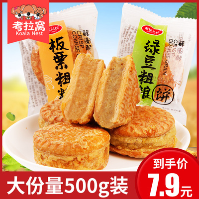 绿豆糕板栗饼传统糕点500g小包装早餐点心馅饼休闲零食品小吃散装
