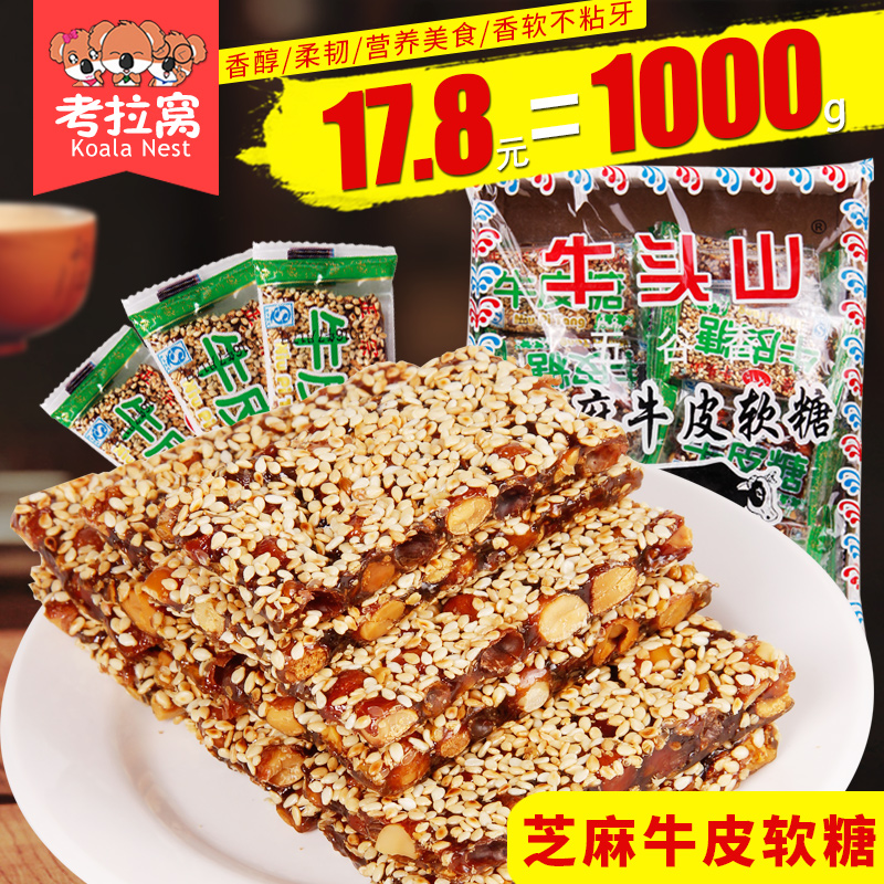 芝麻花生牛皮糖 牛筋糖特产零食小吃橡皮软糖果1000g包邮|ruв категории закуски/орехи/специальность, конфеты/желе/пудинг, конфеты - от Buy2taobao.com для оказания профессиональной услуги покупки агента Taobao