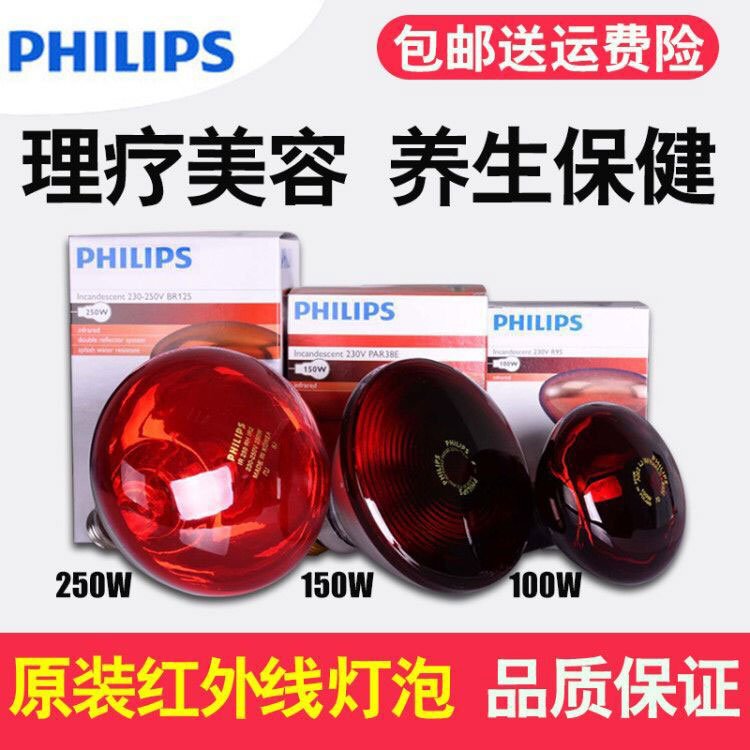 Philips Imported Infrared physiotherapy bulb Beauty Lights Warm Light TDP Electric heat lamp 100W150W250Win the Decoration main material , Light source , Other sources category - from Buy2taobao.com to provide professional Taobao agent buy service