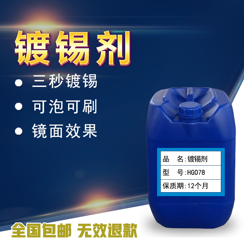銅鍍錫液黃銅紫銅上錫化學浸泡鍍錫銅表面上錫無需設備處理液藥水在類目 五金/工具, 機械五金, 其他機械五金(新)中 - 來自Buy2taobao.com提供專業的淘寶代購服務