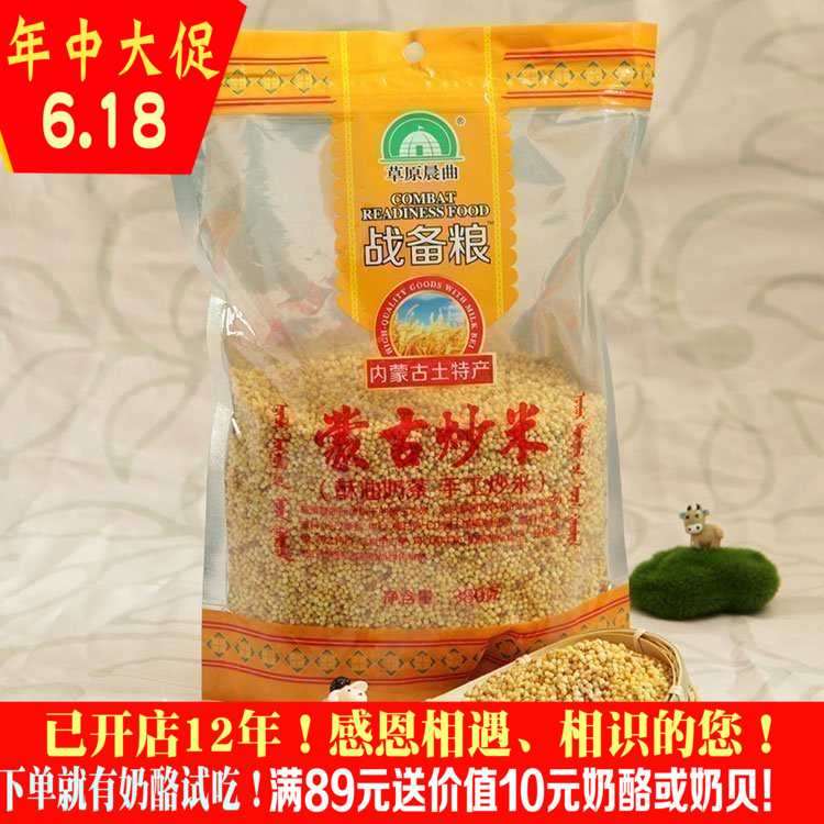 內蒙古戰備糧手工精品地道蒙古硬炒米380克奶茶伴侶炒米特惠促銷在類目 咖啡/麥片/衝飲, 藕粉/麥片/衝飲品, 奶茶, 袋裝奶茶中 - 來自Buy2taobao.com提供專業的淘寶代購服務