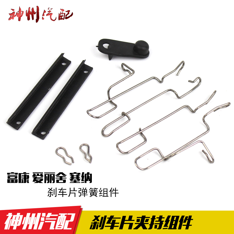 东风雪铁龙富康爱丽舍前刹车片弹簧夹持组件206 塞纳后刹车组件在类目 汽车/用品/配件/改装, 汽车零配件, 制动系统, 刹车卡钳中 - 来自Buy2taobao.com提供专业的淘宝代购服务