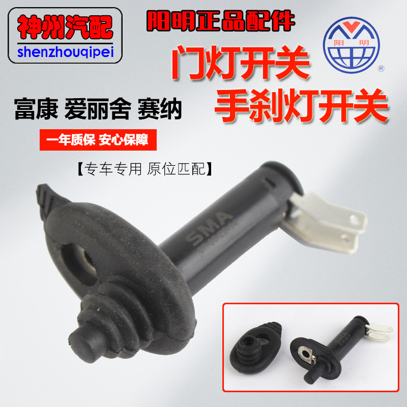 Beverly Xsara Elysee Door light switch Door Holder switch Brake lamp switch Off switchin the Car/Articles/Fitting/Refit , Auto Parts and Accessories , Lighting system , Interior Lights category - from Buy2taobao.com to provide professional Taobao agent buy service