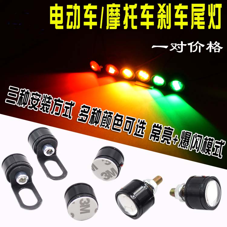 摩托车改装爆闪彩灯led灯电动车12v48v60v72V80V刹车尾灯警示灯在类目 摩托车/装备/配件, 摩托车配件, 摩托车车灯中 - 来自Buy2taobao.com提供专业的淘宝代购服务