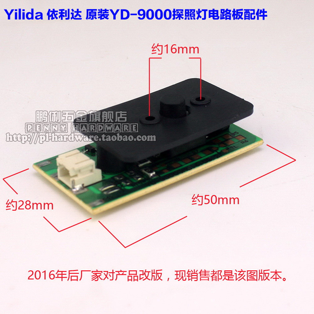 Yilida依利達YD-9000強力探照燈開關電路板線路板探照燈配件在類目 戶外/登山/野營/旅行用品, 戶外照明, 燈具配件, 其他中 - 來自Buy2taobao.com提供專業的淘寶代購服務