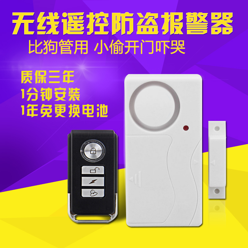 家用门磁报警器无线遥控店铺防盗器小型智能进门窗户防盗报警系统在类目 电子/电工, 防盗报警器材及系统, 入侵检测设备, 门磁报警器中 - 来自Buy2taobao.com提供专业的淘宝代购服务