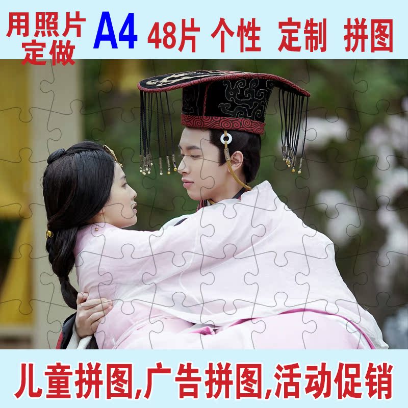 A4 12寸拼图 个性拼图|照片拼图|情侣时尚 拼图定做 照片 48片|msdalam kategori adat peribadi/Design Services/DIY, setiap hari/adat hiasan, teka-teki adat - dari Buy2taobao.com untuk memberikan perkhidmatan ejen Taobao profesional membeli