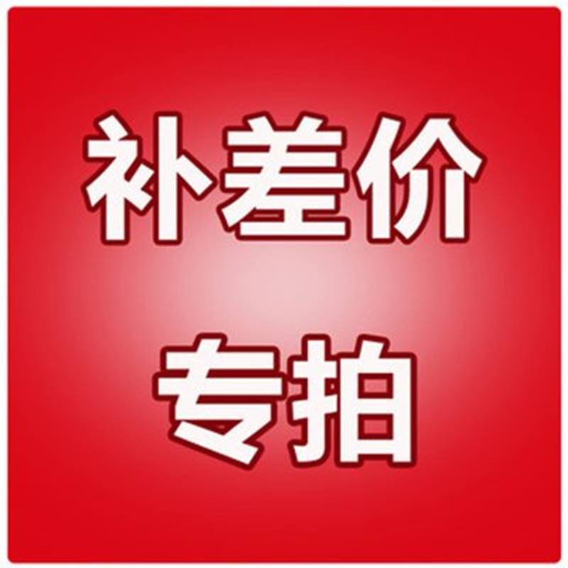 差价专拍在类目 汽车/用品/配件/改装, 汽车零配件, 汽车包围中 - 来自Buy2taobao.com提供专业的淘宝代购服务