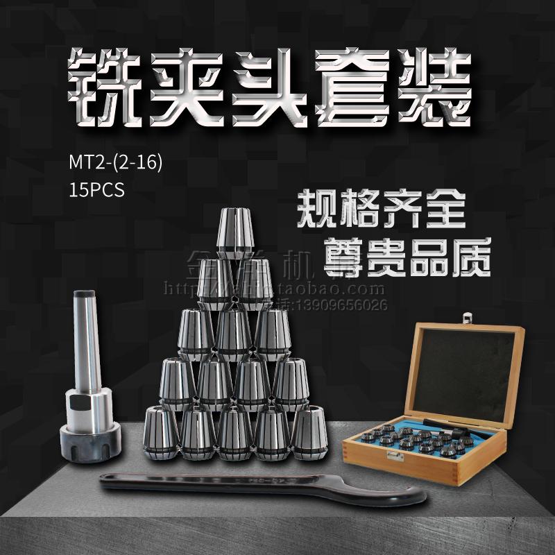 銑夾頭8/15件套裝 MT3/MT2 盒裝 夾頭在類目 五金/工具, 手動工具, 夾持類工具, 其它夾持類工具中 - 來自Buy2taobao.com提供專業的淘寶代購服務