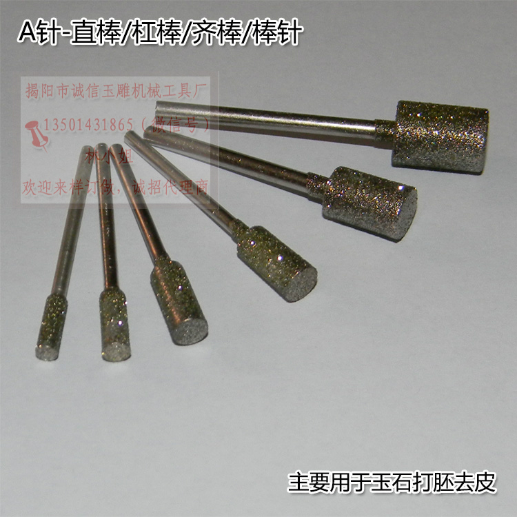 A直杠齐棒金刚石磨头打胚去皮235玉雕工具套装金刚砂磨具厂家直销在类目 五金/工具, 电动工具, 其它电动工具中 - 来自Buy2taobao.com提供专业的淘宝代购服务