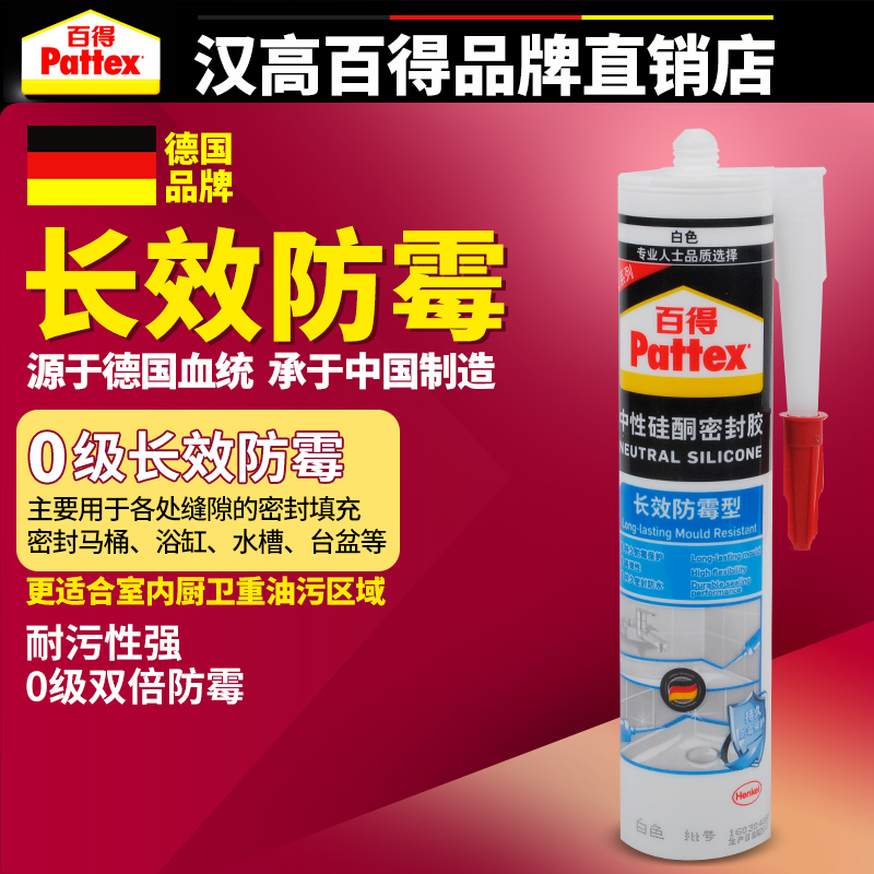德国汉高百得玻璃胶长效防霉中性硅胶厨卫防水密封胶防水胶马桶胶在类目 基础建材, 配件专区, 玻璃配件, 玻璃胶中 - 来自Buy2taobao.com提供专业的淘宝代购服务