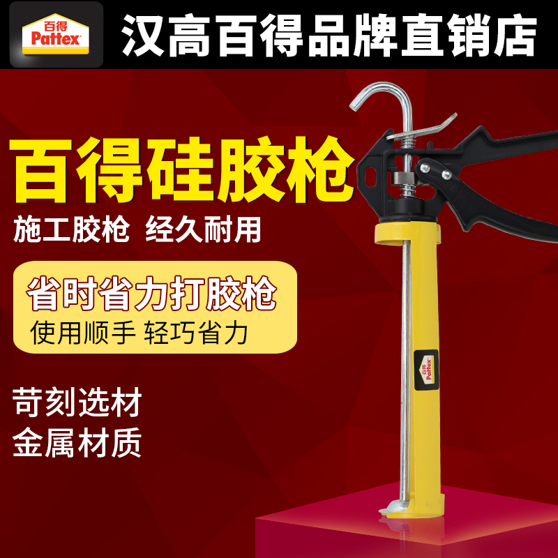 汉高百得玻璃胶枪 压胶枪 打胶枪 百得硅胶枪 通用型 金属材质在类目 基础建材, 配件专区, 玻璃配件, 玻璃胶中 - 来自Buy2taobao.com提供专业的淘宝代购服务