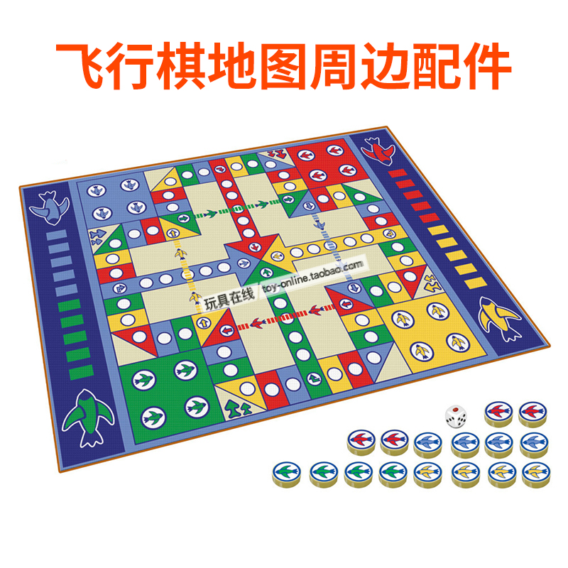 配件正品飛行棋地毯超大飛機棋爬行墊子周邊配件親子遊戲愛情公寓在類目 玩具/童車/益智/積木/模型, 兒童棋類/桌面遊戲, 飛行棋中 - 來自Buy2taobao.com提供專業的淘寶代購服務