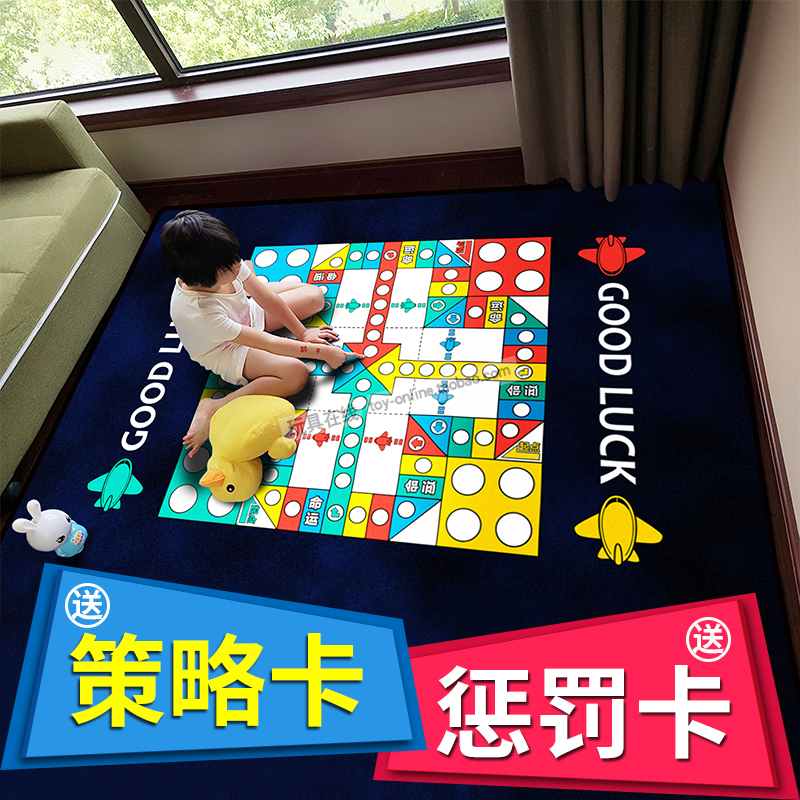 飞行棋地毯儿童成人学生毛绒地垫式惩罚卡超大号爱情公寓爬行垫在类目 玩具/童车/益智/积木/模型, 儿童棋类/桌面游戏, 飞行棋中 - 来自Buy2taobao.com提供专业的淘宝代购服务