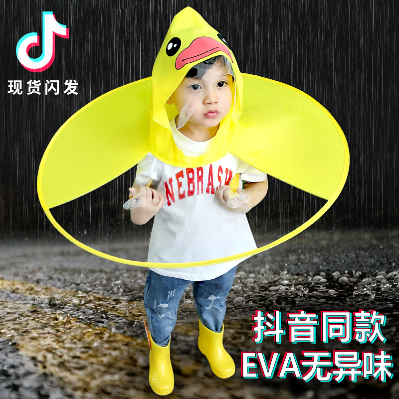 儿童飞碟雨衣小孩小黄鸭斗篷式宝宝雨伞男女童幼儿园学生雨披|ruв категории награду материалов, окружающей среды/запах/Содержание, Environmental Series, другие - от Buy2taobao.com для оказания профессиональной услуги покупки агента Taobao