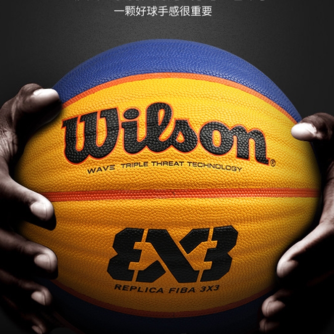 正品wilson威尔胜篮球3V3超纤室内外耐磨6号国际篮联FIBA比赛蓝球在类目 运动/瑜伽/健身/球迷用品, 篮球, 篮球中 - 来自Buy2taobao.com提供专业的淘宝代购服务