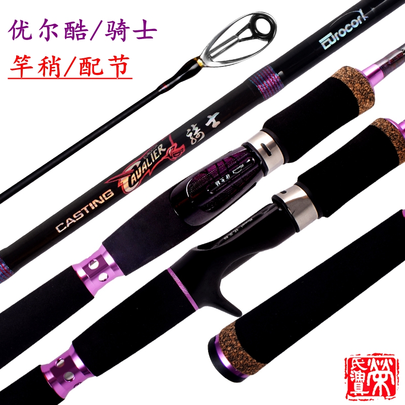 优尔酷/骑士/配节/1.8/1.98/2.1/M/ML调/枪柄/直柄/路亚 售后配节|ruв категории открытый/альпинизм/в поход/Поездки товаров, Рыбалка оборудования, удочка - от Buy2taobao.com для оказания профессиональной услуги покупки агента Taobao