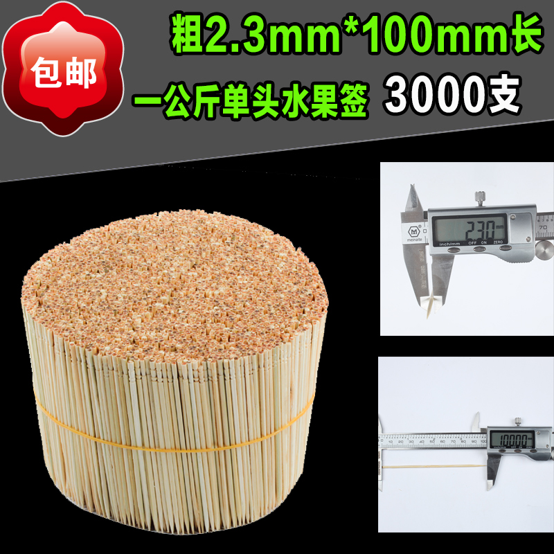 香肠土豆小吃鸡柳签单头水果长牙签KTV酒吧烧烤竹签10cm厘米包邮在类目 家庭/个人清洁工具, 个人洗护清洁用具, 牙签中 - 来自Buy2taobao.com提供专业的淘宝代购服务