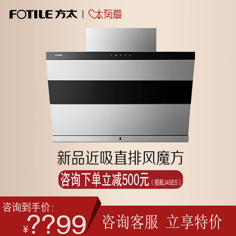 Fotile/方太 CXW-228-JQ26TA油烟机家用直排侧吸油烟机26ts在类目 大家电, 厨房大电, 油烟机中 - 来自Buy2taobao.com提供专业的淘宝代购服务