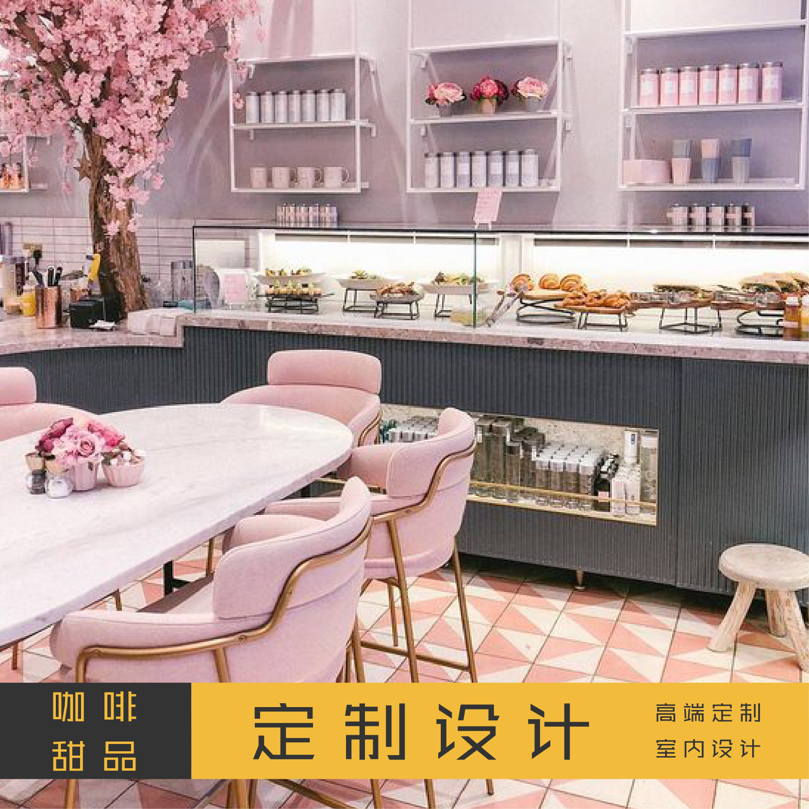 咖啡店设计装修 网红甜品店设计蛋糕店装修设计效果图饮品店设计在类目 商务/设计服务, 设计服务, 样图/效果图销售中 - 来自Buy2taobao.com提供专业的淘宝代购服务