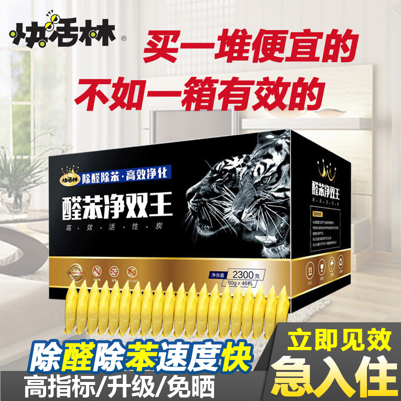 快活林活性炭包新房装修竹炭包除甲醛苯去味除味汽车吸味家用碳包在类目 居家日用, 家居健康用品, 竹炭包/炭盒/活性炭中 - 来自Buy2taobao.com提供专业的淘宝代购服务