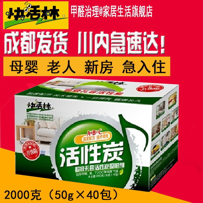 快活林活性炭新房装修吸除甲醛去味异味家用竹炭包除味新车大包装在类目 居家日用, 家居健康用品, 竹炭包/炭盒/活性炭中 - 来自Buy2taobao.com提供专业的淘宝代购服务