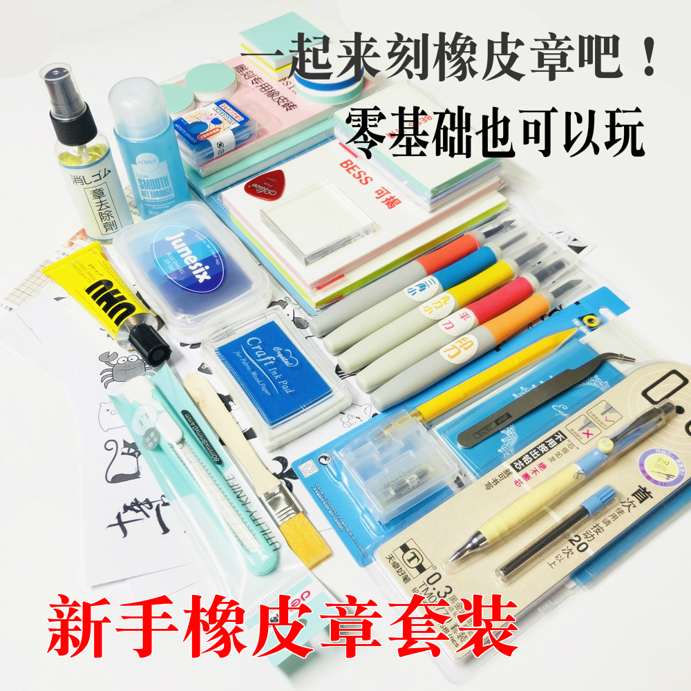 雕刻工具材料包雕刻橡皮章新手套装橡皮砖工具DIY手工印章包邮|msdalam kategori Kamus elektronik/buku kertas elektronik/alat tulis, bekalan sekolah setiap hari, pemadam - dari Buy2taobao.com untuk memberikan perkhidmatan ejen Taobao profesional membeli