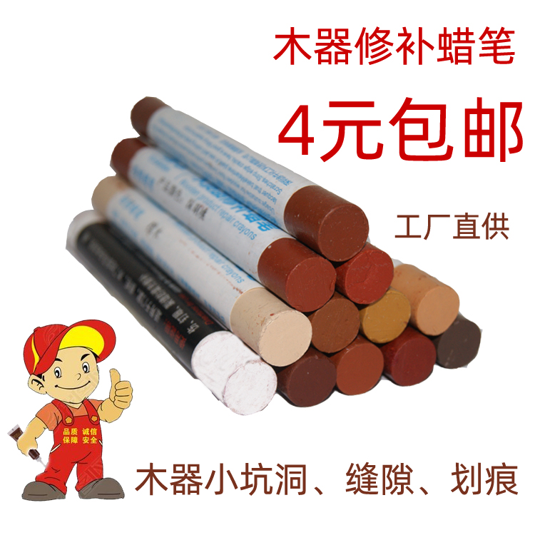 家具修补蜡笔 木制品木器修复蜡笔 坑洞钉眼裂缝修补 羞羞卜卜在类目 基础建材, 油漆, 油漆辅料, 腻子/批嵌材料中 - 来自Buy2taobao.com提供专业的淘宝代购服务