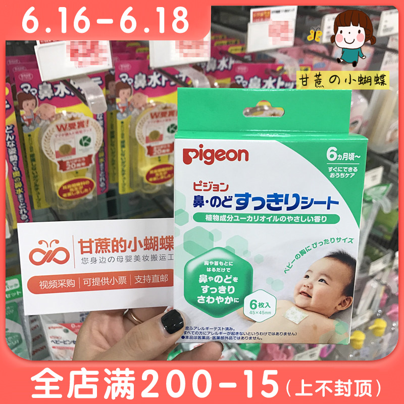 贝亲Pigeon婴儿通鼻贴鼻塞通气贴宝宝鼻子清爽贴小儿儿童通气鼻贴在类目 尿片/洗护/喂哺/推车床, 其它婴童用品中 - 来自Buy2taobao.com提供专业的淘宝代购服务