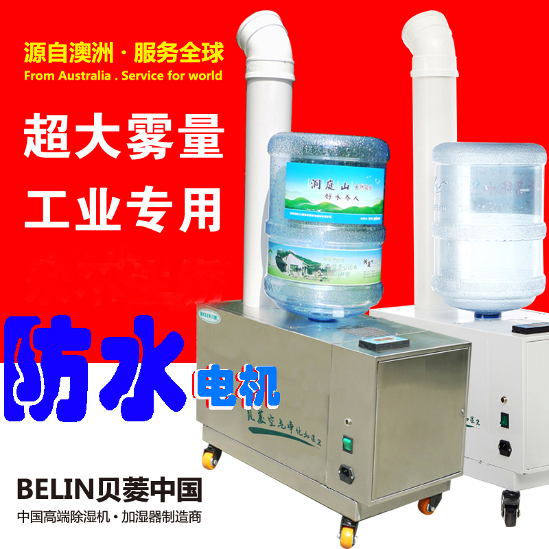 贝菱YL-30Z加湿器超声波加湿机工业加湿器/工业加湿机增湿机加湿在类目 生活电器, 加湿器中 - 来自Buy2taobao.com提供专业的淘宝代购服务