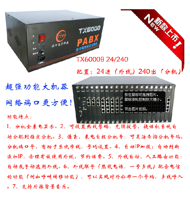 冰河TX6000B集团程控电话交换机 16进240出 PC管理 60秒语音话务|ruв категории офисное оборудование/расходные материалы/соответствующие услуги, факс/оборудование связи, телефонный коммутатор - от Buy2taobao.com для оказания профессиональной услуги покупки агента Taobao