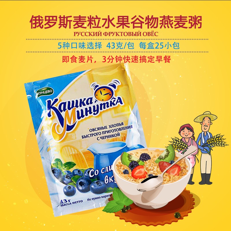 新品上架 俄罗斯进口麦粒牌水果果干燕麦粥即食冲饮麦片免煮43g在类目 咖啡/麦片/冲饮, 藕粉/麦片/冲饮品, 冲饮麦片中 - 来自Buy2taobao.com提供专业的淘宝代购服务