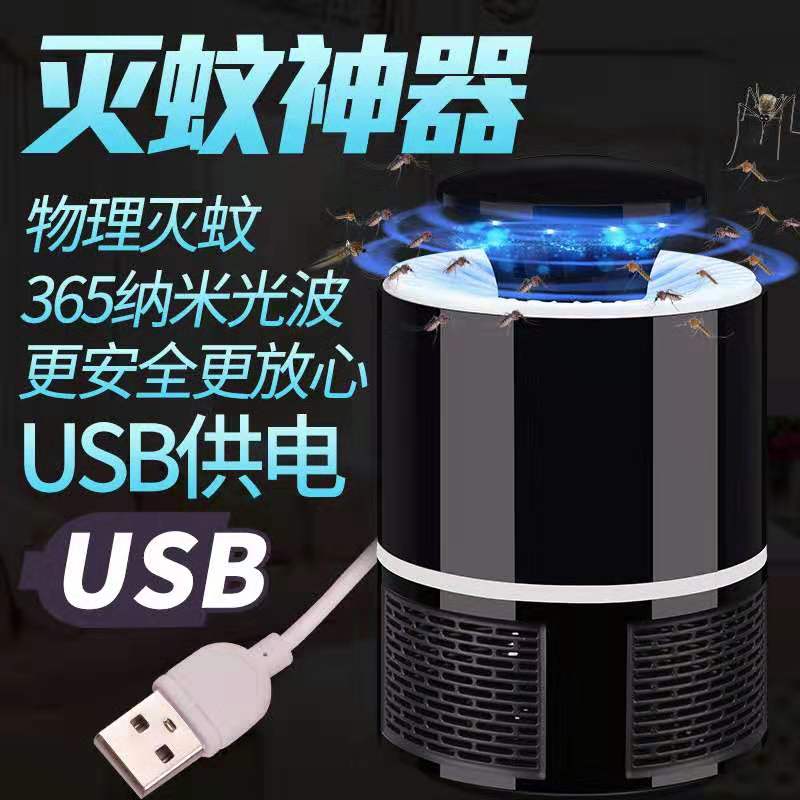 新款LED灭蚊神器家用灭蝇驱蚊器USB光触媒灭蚊器捕蚊灯|ruв категории начало ежедневно, дегельминтизация товаров, ультрафиолетовый свет/комар - машина/Убийца лампа - от Buy2taobao.com для оказания профессиональной услуги покупки агента Taobao