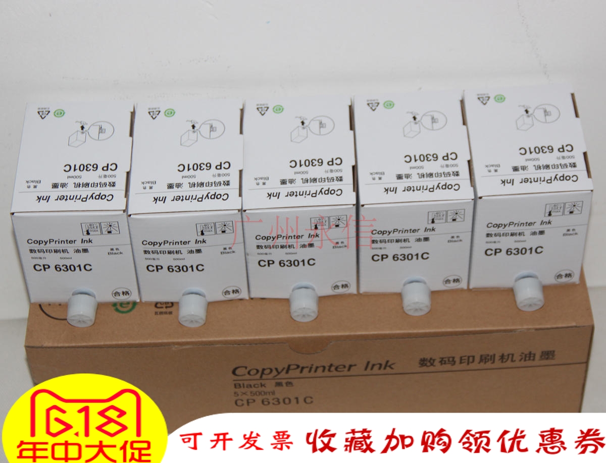 適用基士得耶CP 6202 6301 6201 6203理光DX 2430 2432 3442C油墨在類目 辦公設備/耗材/相關服務, 其它耗材, 油墨, 印紙油墨中 - 來自Buy2taobao.com提供專業的淘寶代購服務