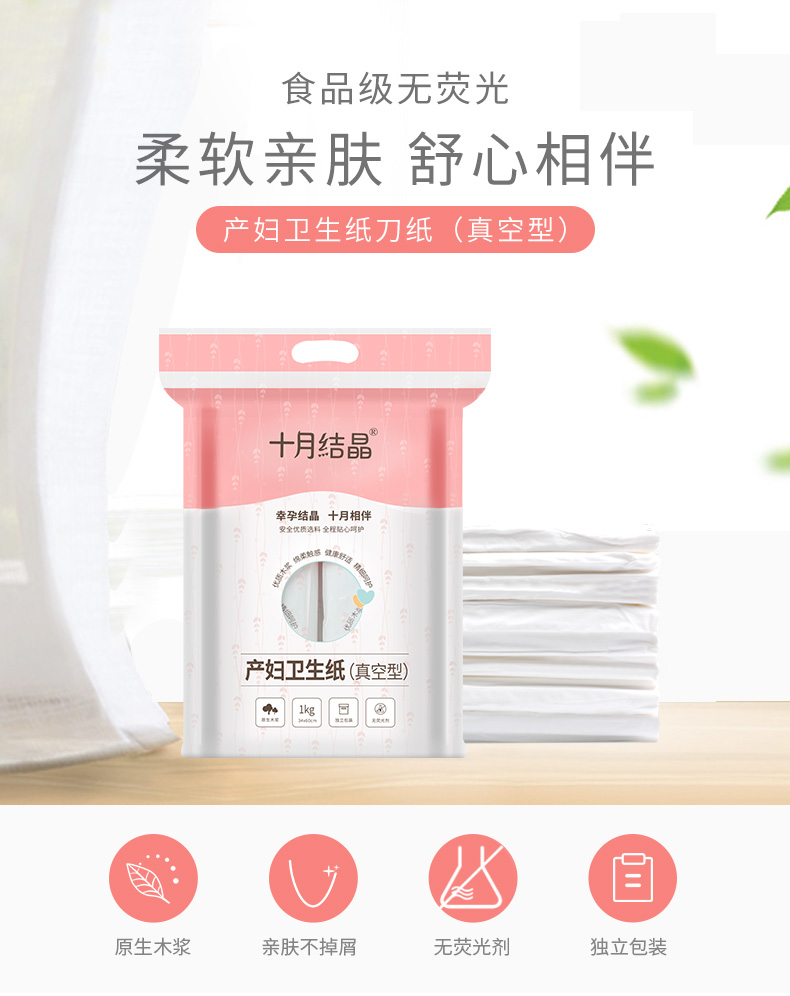 十月結晶月子紙孕婦衛生紙巾加長産後産褥期産房刀紙産婦專用紙在類目 孕婦裝/孕產婦用品/營養, 媽媽產前產後用品, 產婦衛生巾中 - 來自Buy2taobao.com提供專業的淘寶代購服務
