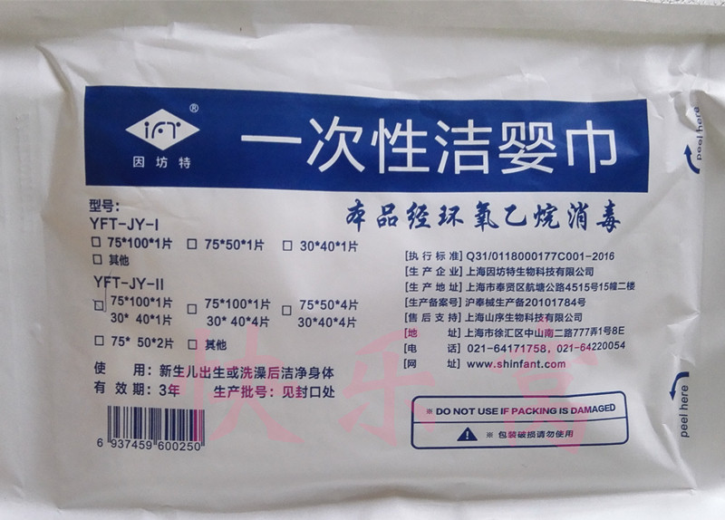 包郵 因坊特壹次性潔嬰巾 需備新生兒壹次性洗澡巾75x50在類目 尿片/洗護/餵哺/推車牀, 布尿褲/尿墊, 隔尿墊巾中 - 來自Buy2taobao.com提供專業的淘寶代購服務