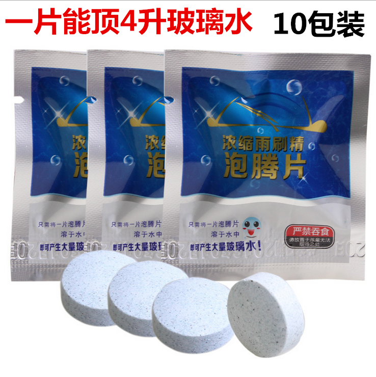 10 concentrate solid Glass of water Effervescent Magic tablets automobile Glass Cleaning agent Wiper Wipers finein the Car/Articles/Fitting/Refit , Auto Beauty/Maintenance/Service , Car Care Products , Glass of water category - from Buy2taobao.com to provide professional Taobao agent buy service