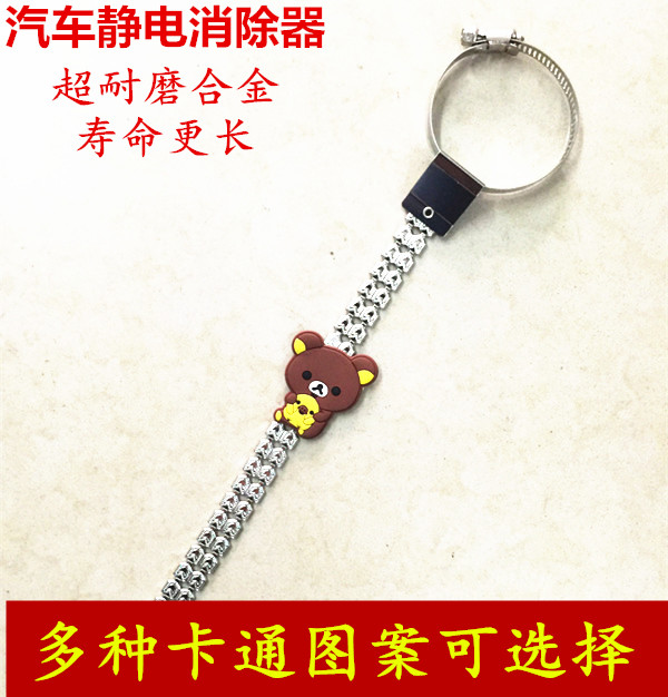 Cartoon automobile Anti-static Eliminator Grounding Zone suspension Zone Eliminatorin the Car/Articles/Fitting/Refit , Auto Exterior Accessories/Installation and decoration/Protect , Automobile Protection , Car anti-static products category - from Buy2taobao.com to provide professional Taobao agent buy service