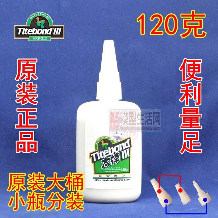 美国原装大瓶 -小瓶分装Titebond太棒III代-120克-户外木材胶在类目 模玩/动漫/周边/cos/桌游, 模型制作工具/辅料耗材中 - 来自Buy2taobao.com提供专业的淘宝代购服务