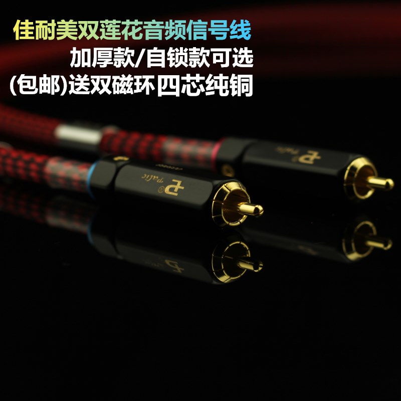 发烧音频线 日本佳耐美 双莲花信号线 美国百威自锁式RCA插头包邮在类目 影音电器, 影音家电配件, 线材中 - 来自Buy2taobao.com提供专业的淘宝代购服务