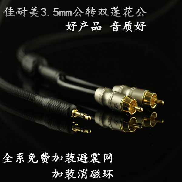 佳耐美音頻線3.5mm轉雙蓮花公 壹分二RCA 電腦手機音響連接信號線在類目 影音電器, 影音家電配件, 線材中 - 來自Buy2taobao.com提供專業的淘寶代購服務