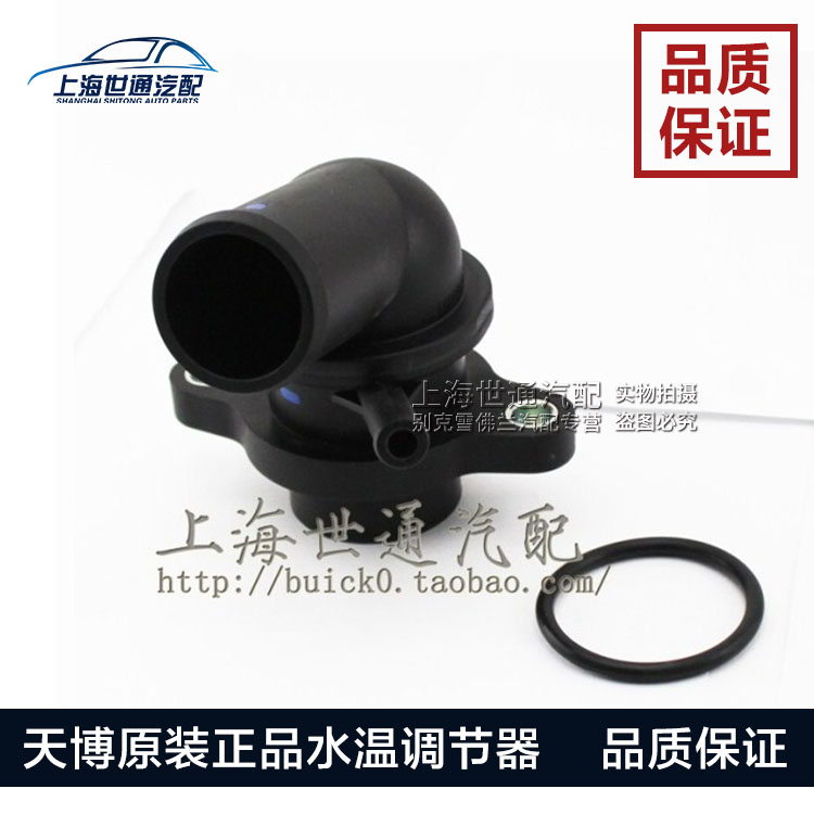 Buick Old Excelle Thermostat assembly Chevrolet Lecheng Water temperature regulator Genuine days Boin the Car/Articles/Fitting/Refit , Auto Parts and Accessories , Cooling System , Thermostat category - from Buy2taobao.com to provide professional Taobao agent buy service