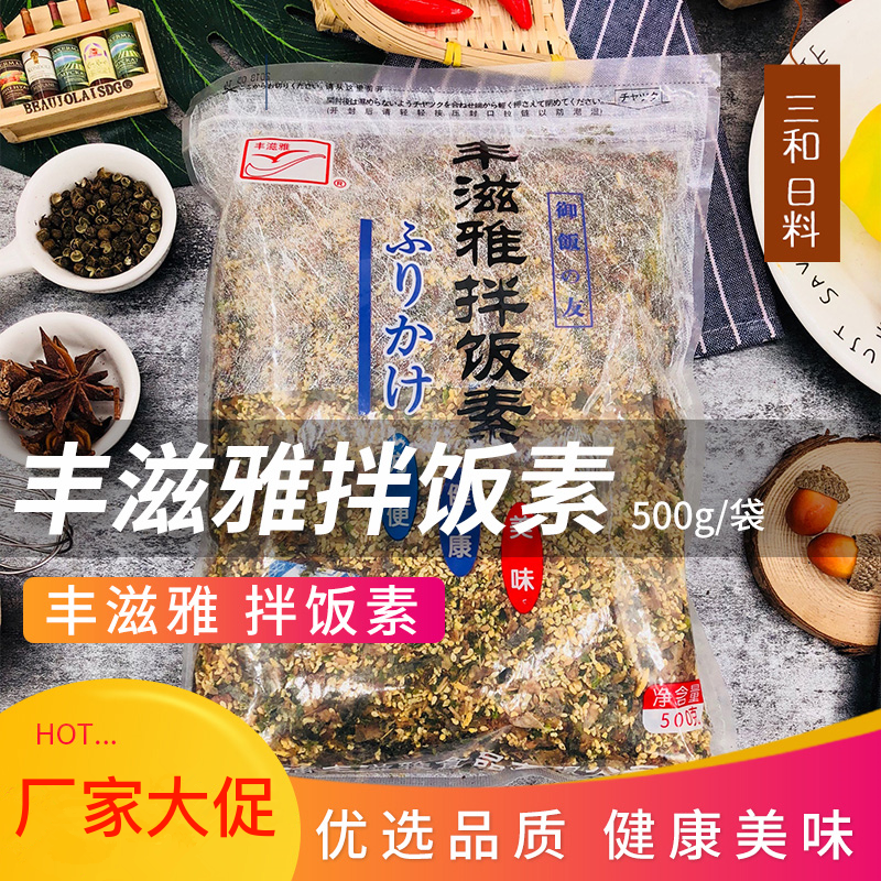 丰滋雅拌饭素 香松寿司配料紫菜包饭团濑户海苔香松风味500g包邮在类目 粮油米面/南北干货/调味品, 调味品/果酱/沙拉, 寿司料理中 - 来自Buy2taobao.com提供专业的淘宝代购服务