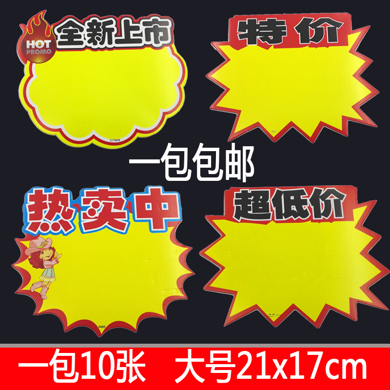 Promotion Special Offer Best Sellers Super Cheap label Sticker Price Advertising paper POP blank Handwriting Large 10 Zhangin the Electronic Dictionary/Electronic paper book/Stationery , The paper book , POP Advertising paper/Explosion Post category - from Buy2taobao.com to provide professional Taobao agent buy service