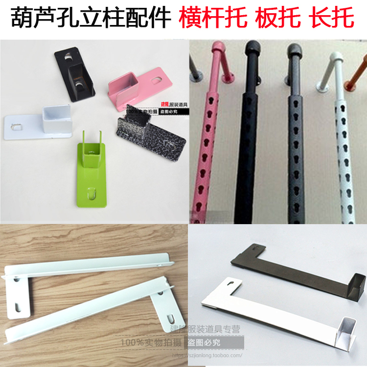 葫芦柱服装展示架配件侧挂直托正挂长托侧板托中托玻璃托方管托架在类目 商业/办公家具, 服装店家具, 服装展示架中 - 来自Buy2taobao.com提供专业的淘宝代购服务