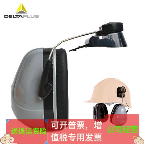 代尔塔DELTA 103014 安全帽耳罩/防护耳罩/降噪 防噪|ruв категории начало ежедневно, защитное оборудование, беруши - от Buy2taobao.com для оказания профессиональной услуги покупки агента Taobao