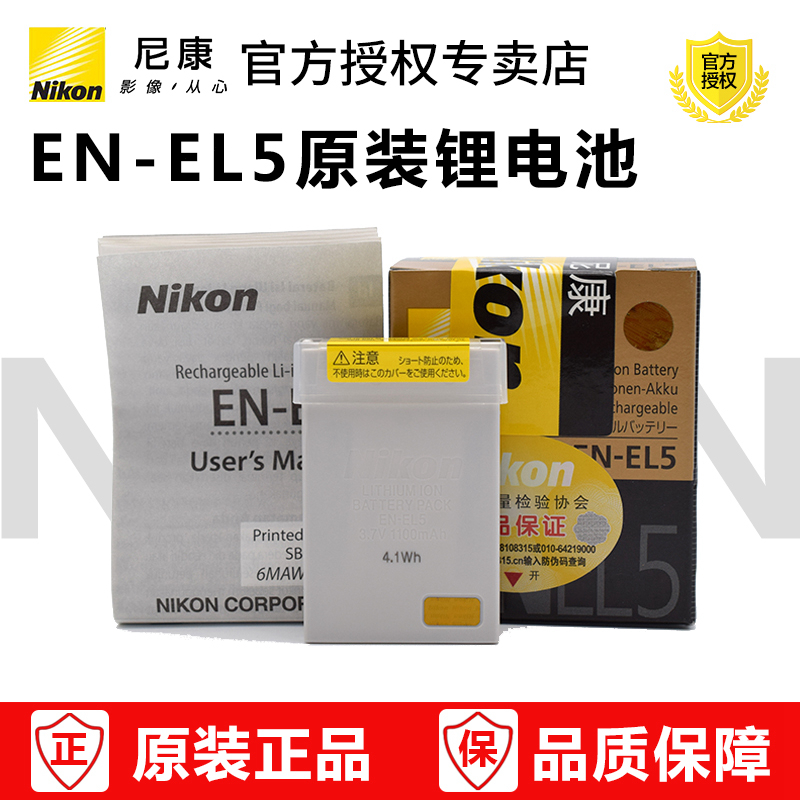 Nikon/ Nikon EN-EL5 lithium battery Nikon P520 P510 P500 P80 Battery Original qualityin the 3C Digital Accessories, Digital Camera Accessories , Digital Camera Battery category - from Buy2taobao.com to provide professional Taobao agent buy service