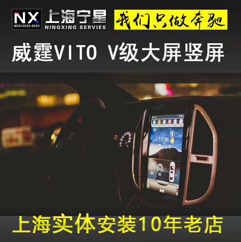 奔驰威霆VITO 奔驰V级 中控大屏导航 竖屏 上海包安装|msdalam kategori kereta/artikel/Fitting/Refit, Kereta GPS sistem navigasi dan aksesori, kereta pintar mesin navigasi - dari Buy2taobao.com untuk memberikan perkhidmatan ejen Taobao profesional membeli