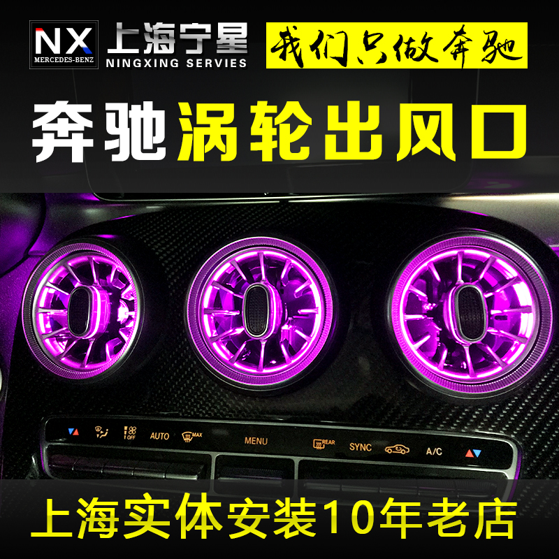 奔驰C奔驰GLC 奔驰E 奔驰V级 彩色带灯涡轮出风口换件 上海包安装在类目 汽车/用品/配件/改装, 汽车零配件, 其它汽车内部配件中 - 来自Buy2taobao.com提供专业的淘宝代购服务
